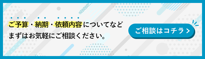 パッケージデザインに関するご相談はこちら！