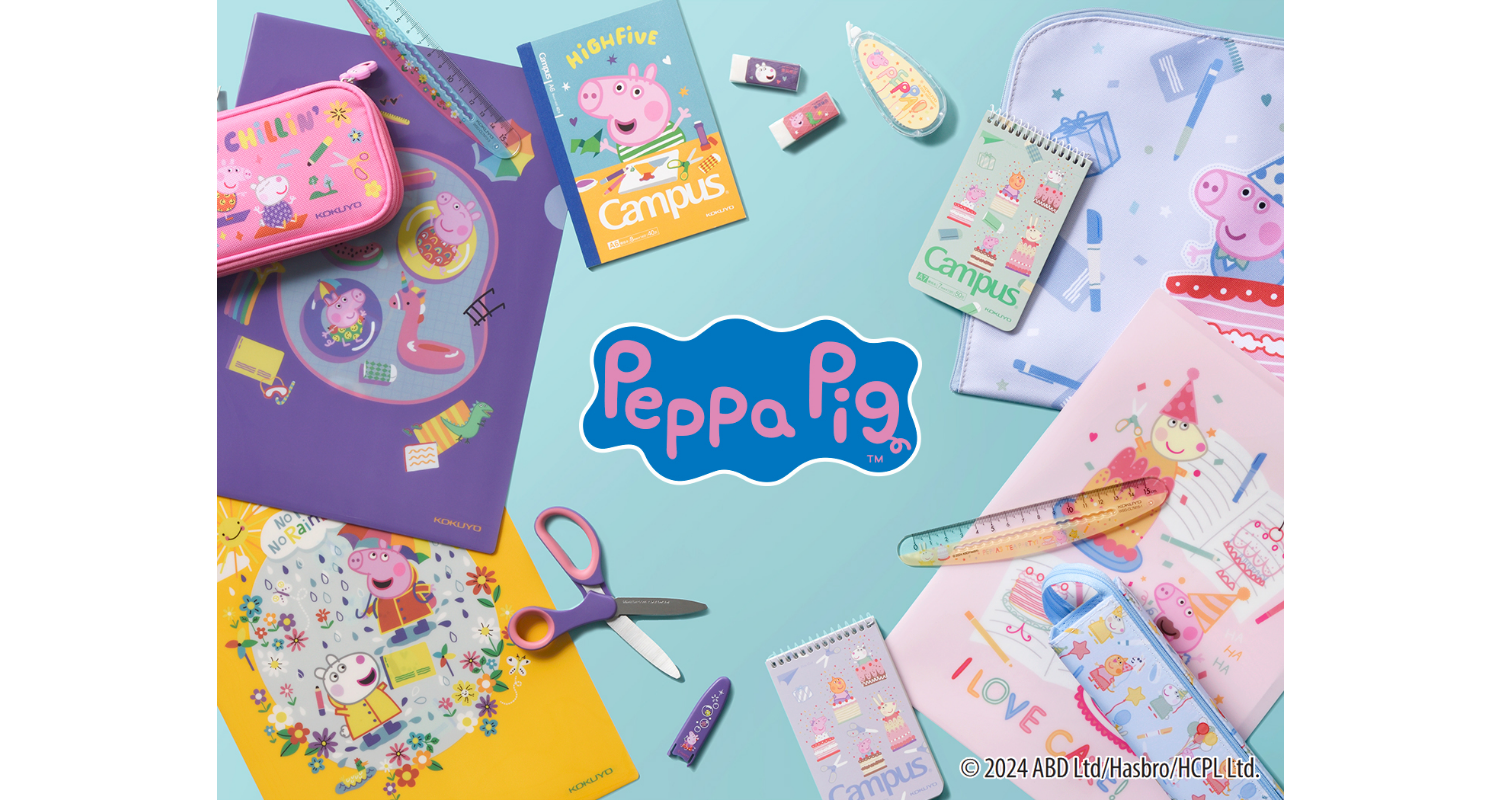 国誉商業上海有限公司 KOKUYO×PeppaPigコラボ文具シリーズ