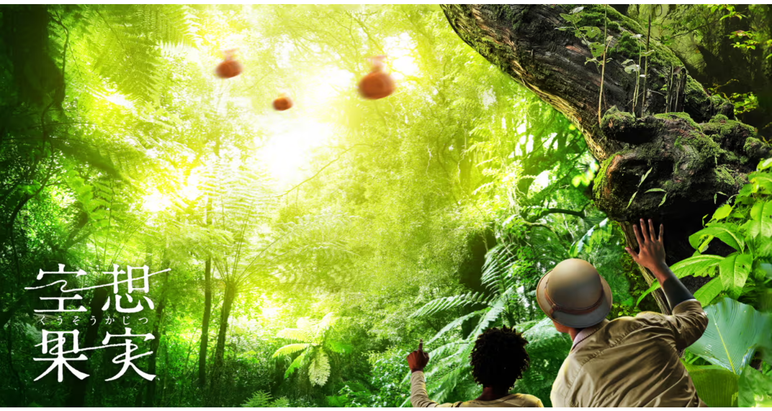 空想果実 ブランドサイト