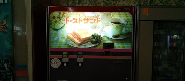 トーストサンド自販機