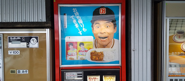 ボンカレー自販機