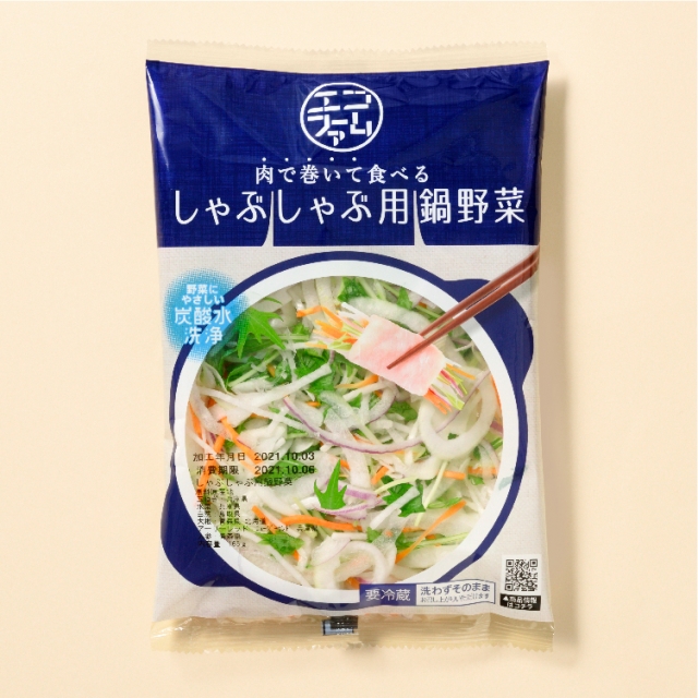 株式会社関西三協肉で巻いて食べるしゃぶしゃぶ用鍋野菜パッケージデザイン パッケージデザイン