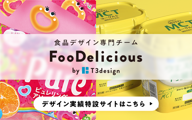 食品デザイン特設サイト