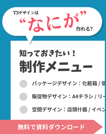 カテゴリ別デザインメニュー資料ダウンロード