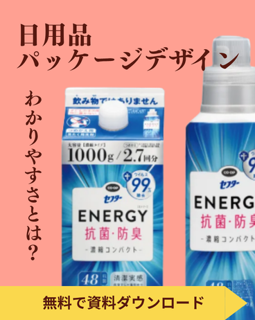 パッケージデザイン日用品編資料ダウンロード