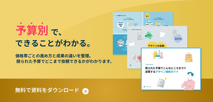 価格ガイド資料をダウンロード