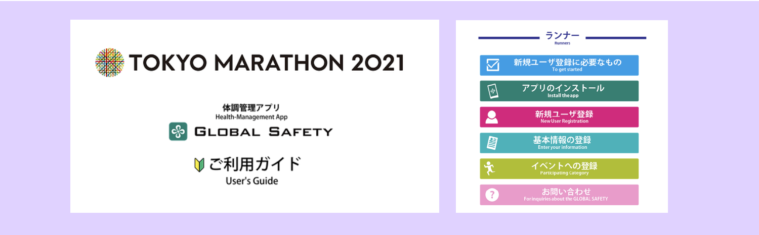 東京マラソン　公式ガイド　アプリ誕生！