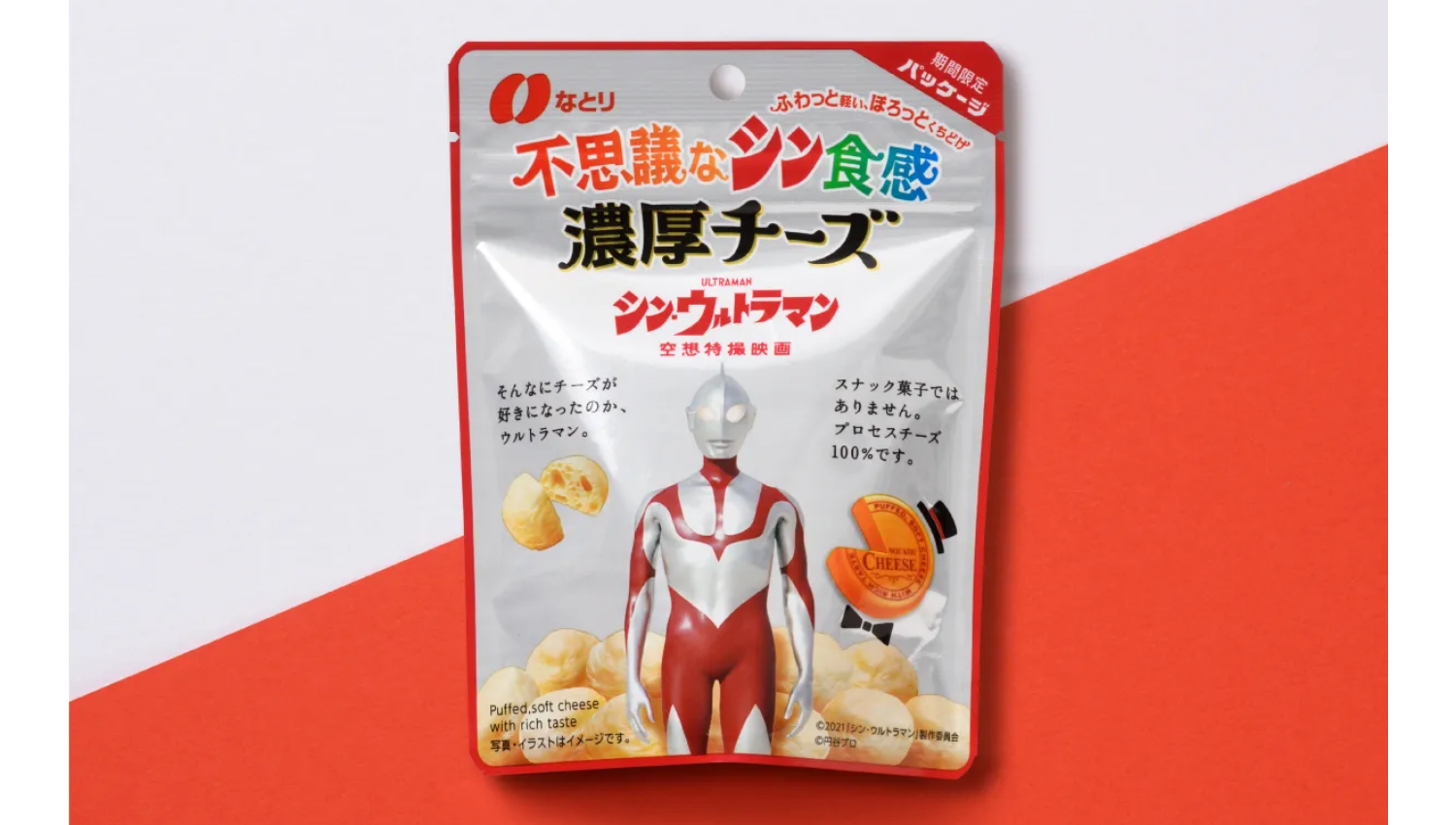 株式会社なとり 不思議な新食感 濃厚チーズ シン・ウルトラマン
