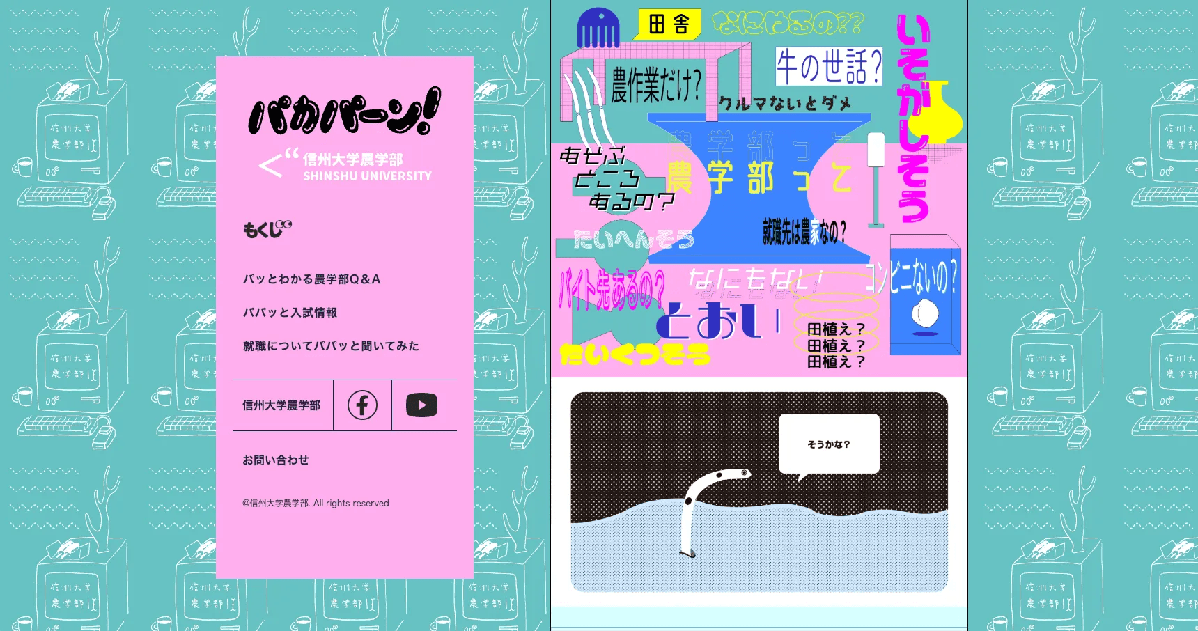 信州大学農学部 受験生向けサイト