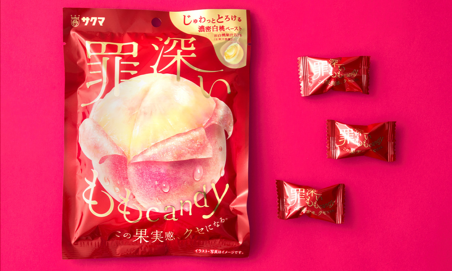 サクマ製菓株式会社 罪深いももキャンディ
