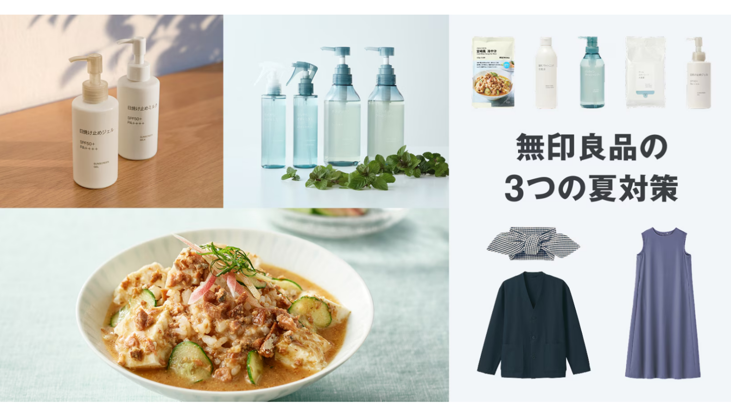 無印良品