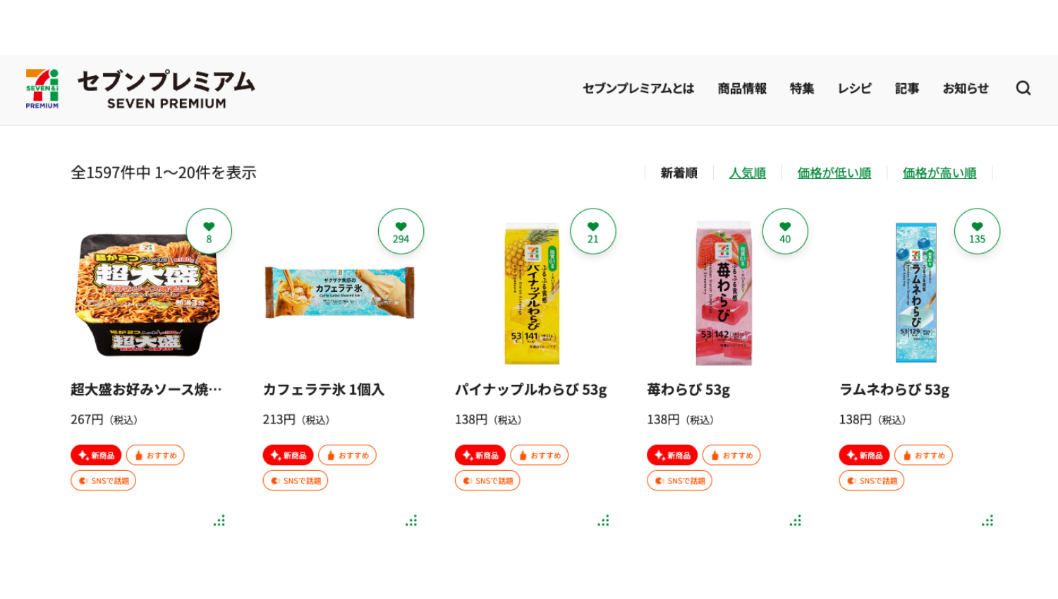 セブンプレミアム