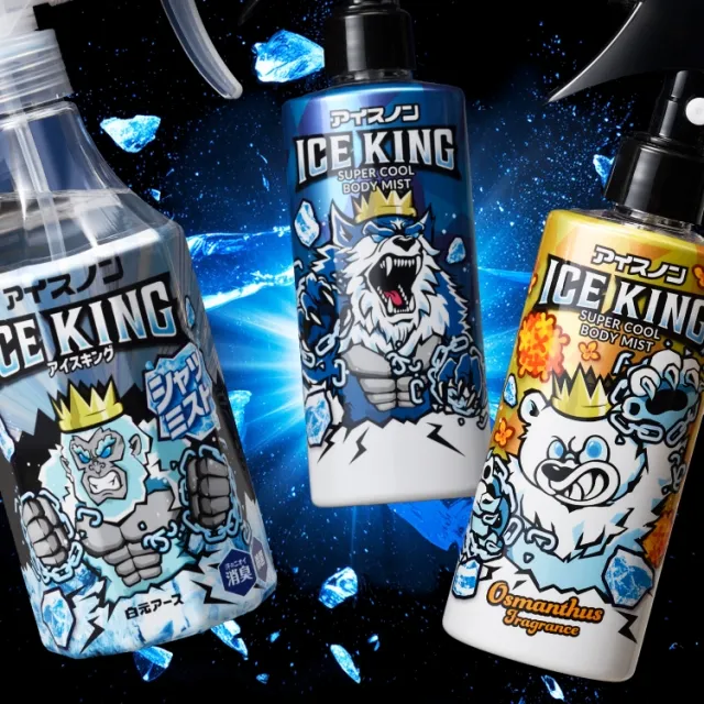 アイスノン ICE KINGシリーズ