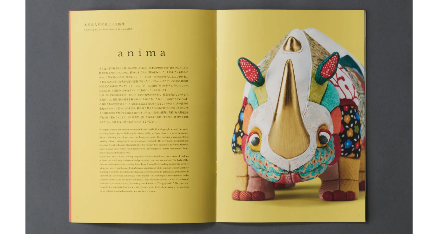 株式会社松崎人形(幸一光)「anima insectum」パンフレット