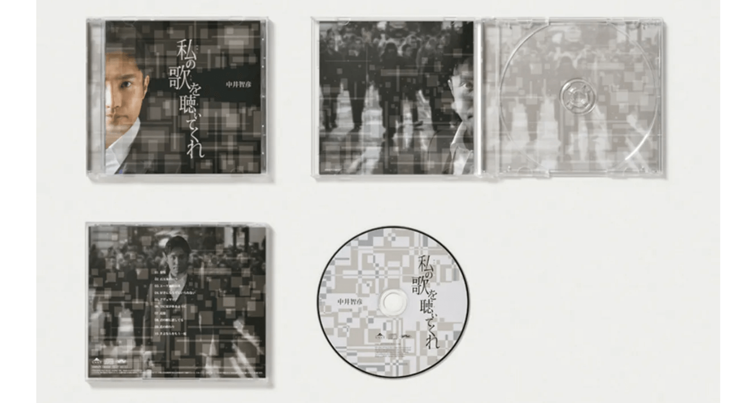 ヴァストミュージックエージェンシー 中井智彦1stアルバム