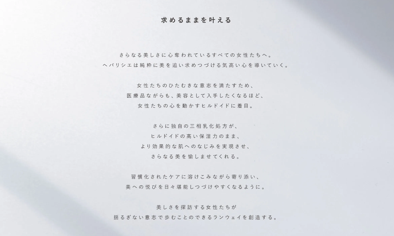 株式会社ヘパリシエ HEPARiCiE