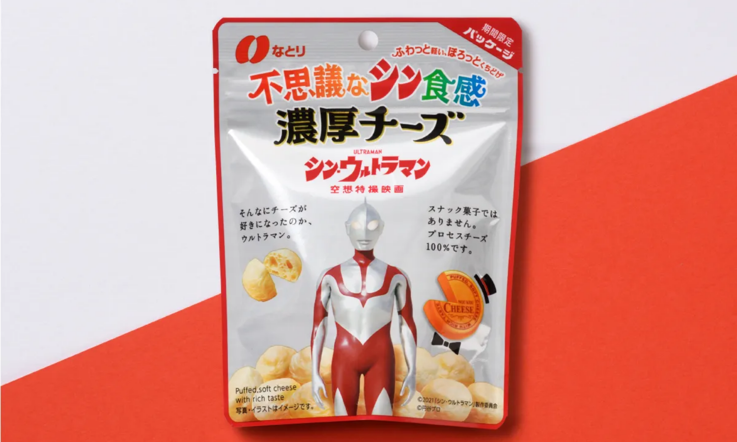 株式会社なとり 不思議な新食感 濃厚チーズ シン・ウルトラマン