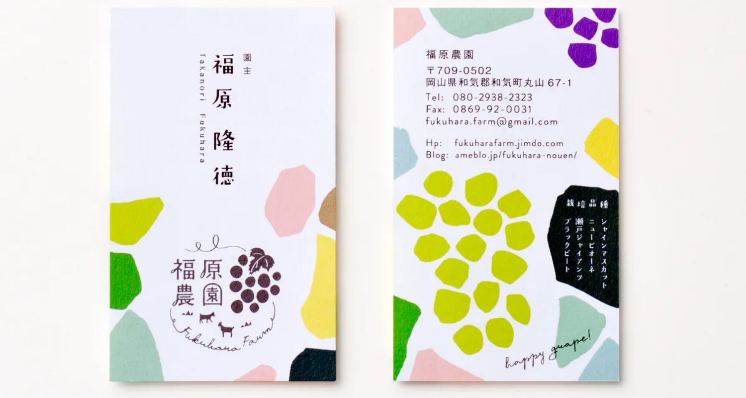 福原農園 名刺