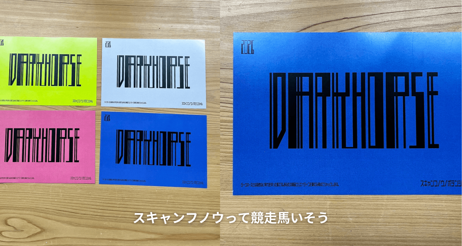 スキャンフノウって競走馬いそう