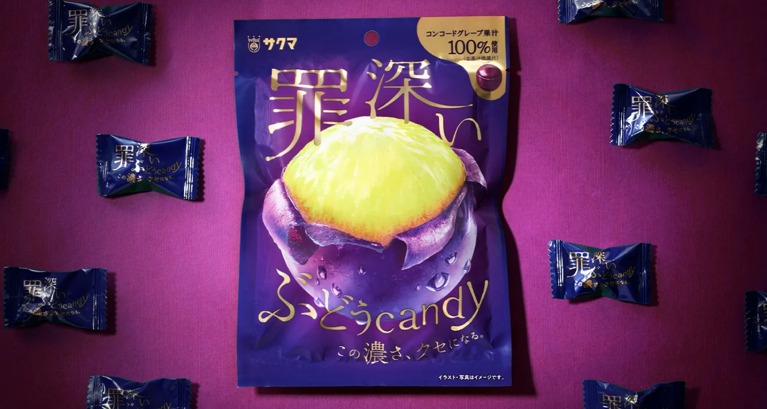 サクマ製菓株式会社 罪深いぶどうキャンディ