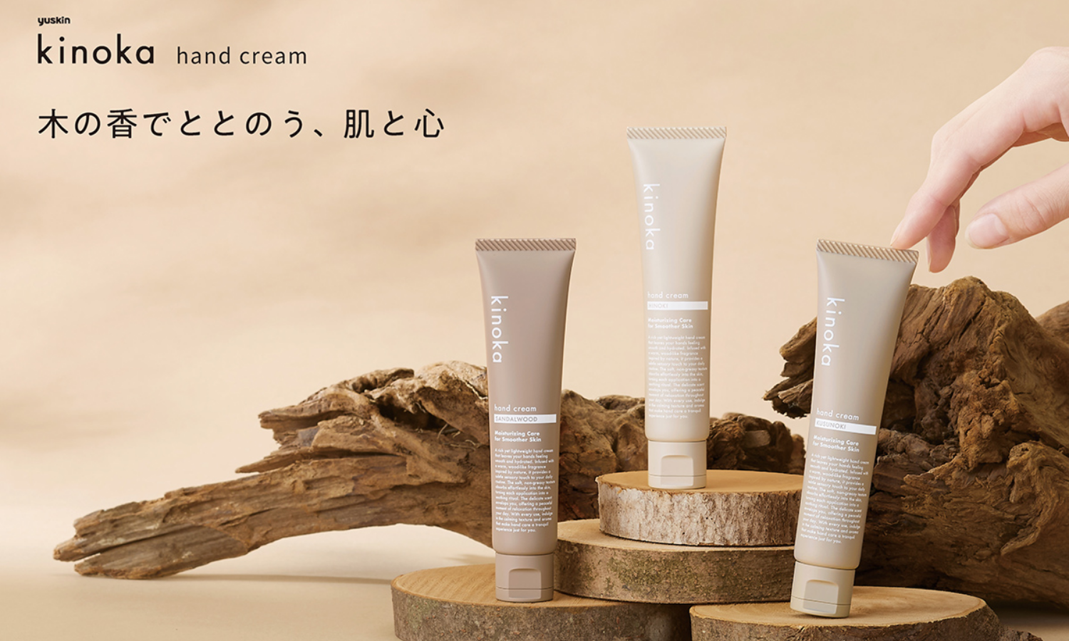 ユースキン製薬株式会社 kinoka