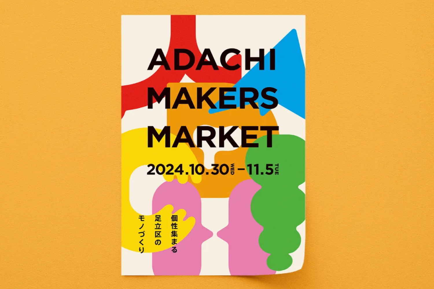 しんきん地域創生ネットワーク株式会社 ADACHI MAKERS MARKET