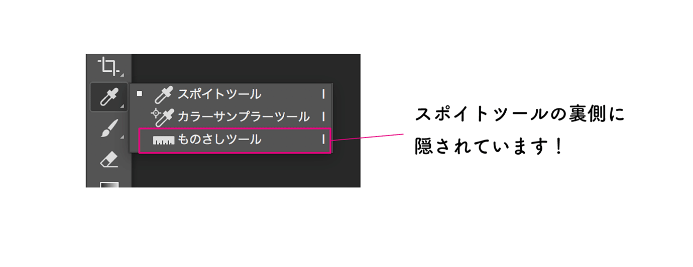 ものさしツール