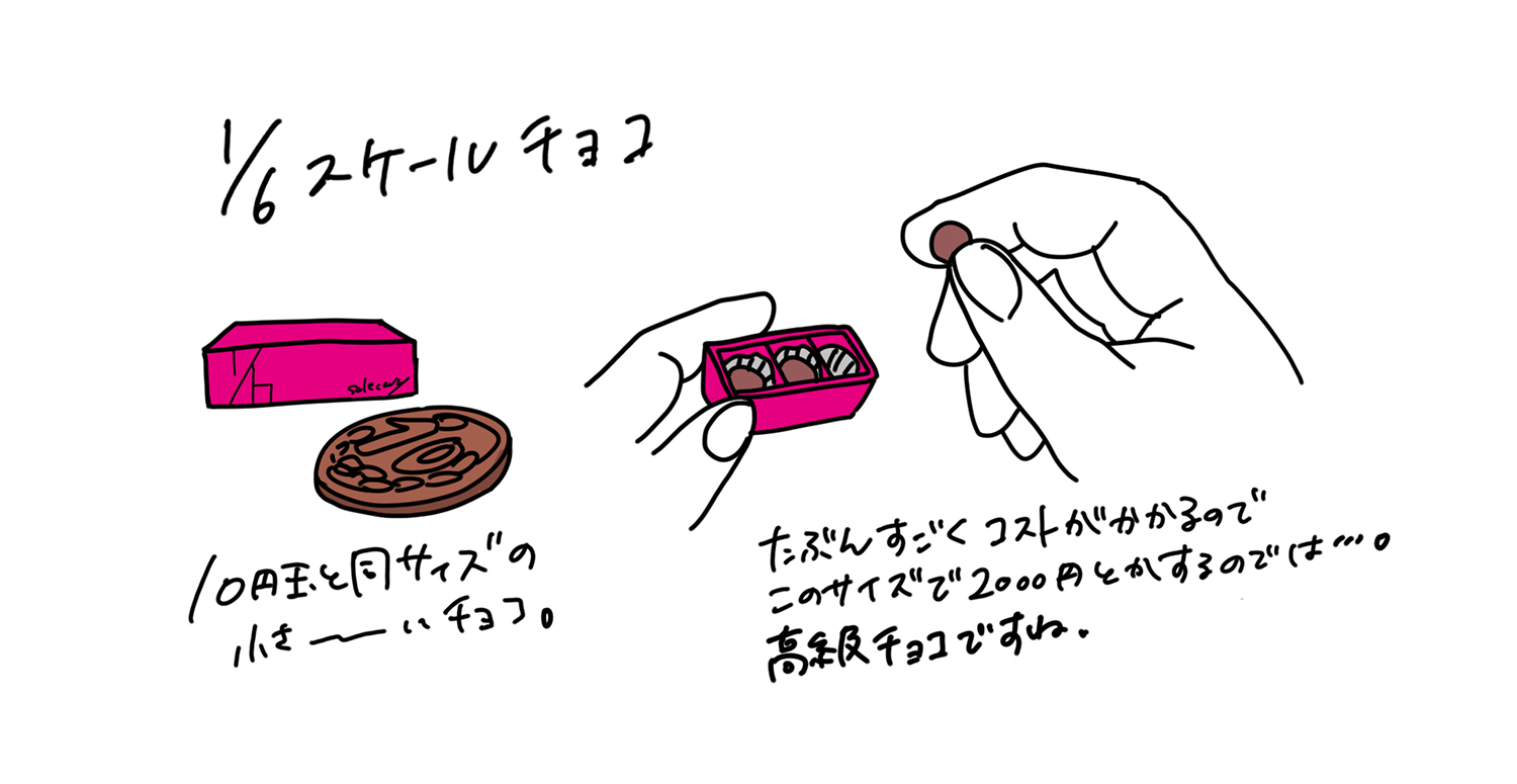 あったらいいな T3デザイナーが21バレンタインの食品パッケージ考えてみました 社員ブログ パッケージデザイン会社 株式会社t3デザイン 東京都渋谷