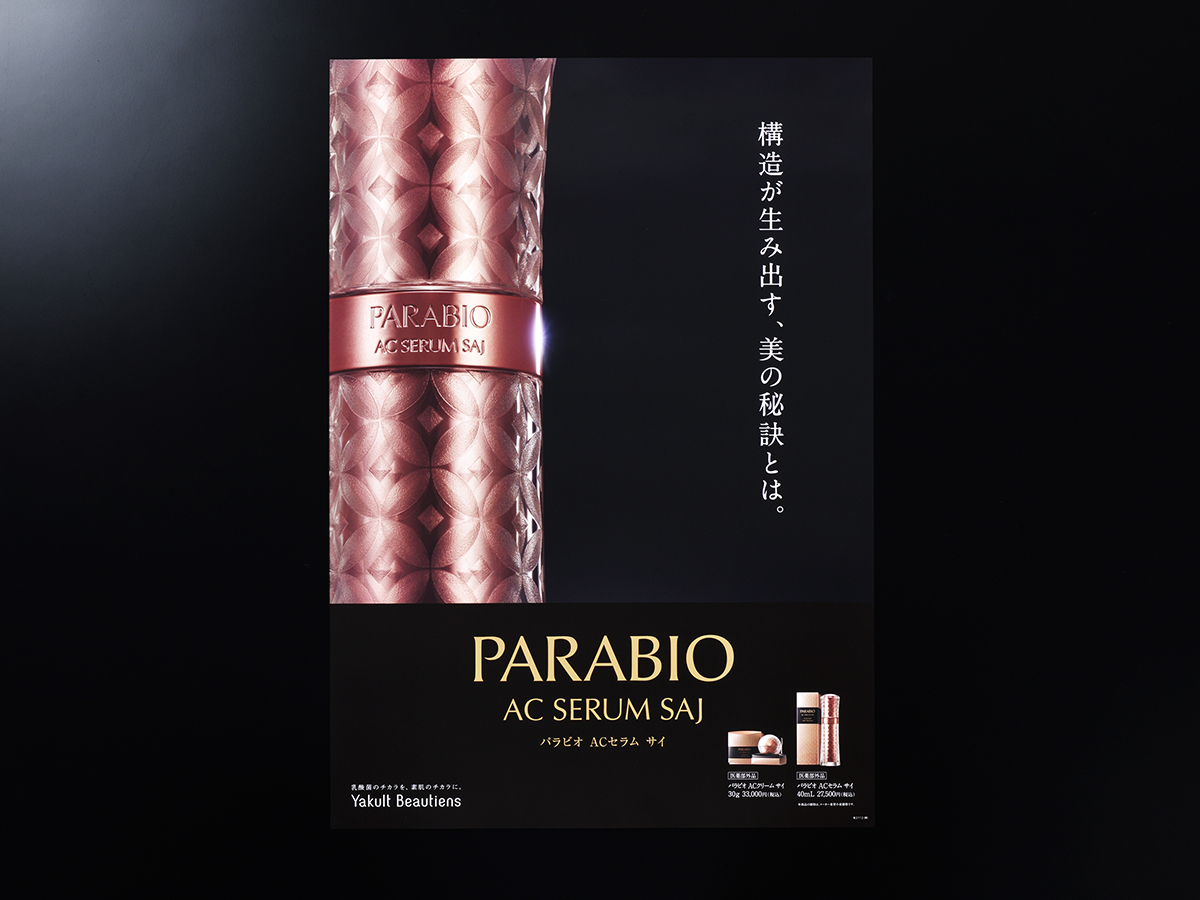 PARABIO AC SERUM SAJ販促物デザイン パッケージデザイン 