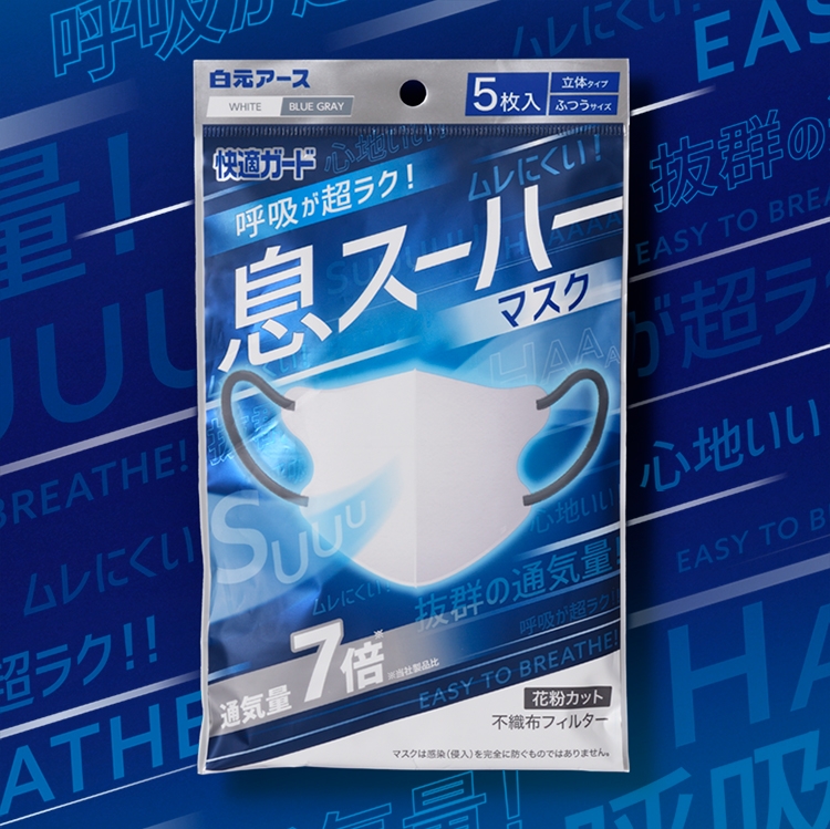 息スーハーマスク パッケージデザイン（日用品）| 株式会社T3デザイン