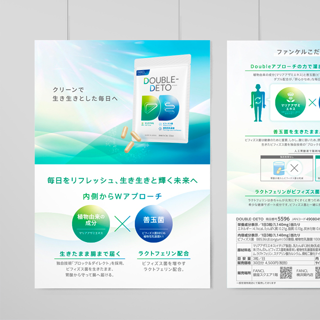株式会社ファンケルDOUBLE-DETO（ダブルデト）パッケージデザイン パッケージデザイン