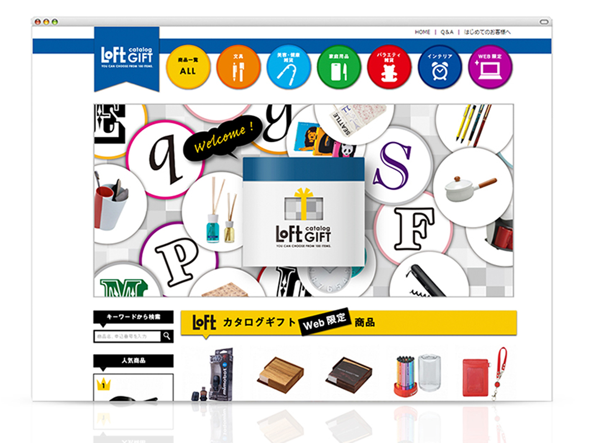 LOFT GIFT Catalog Webサイト<br>販促物デザイン パッケージデザイン 