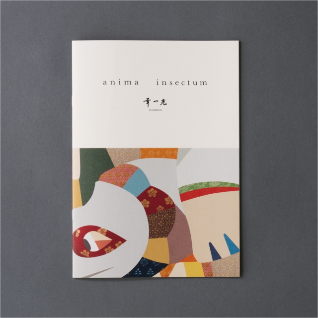 株式会社松崎人形（幸一光）「anima insectum」パンフレット　エディトリアル パッケージデザイン