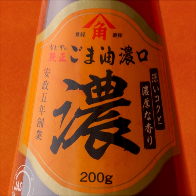 かどや製油株式会社純正ごま油濃口	パッケージデザイン パッケージデザイン