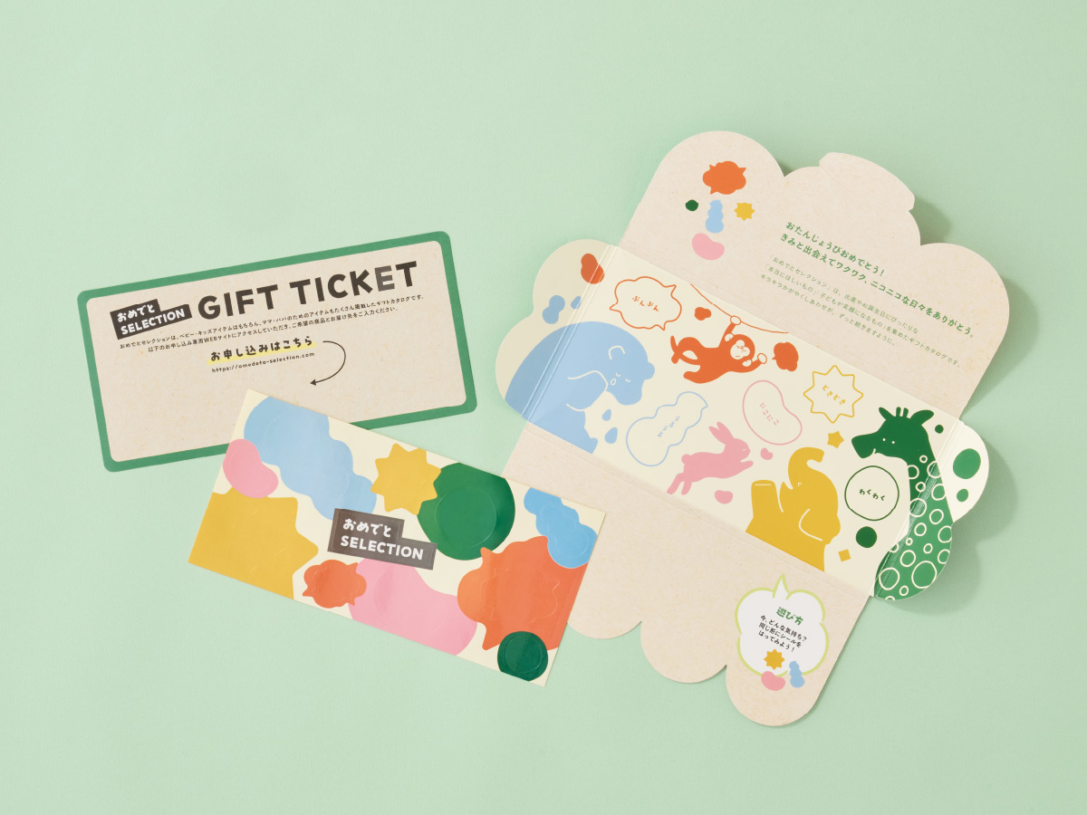 おめでとセレクションエディトリアル パッケージデザイン 