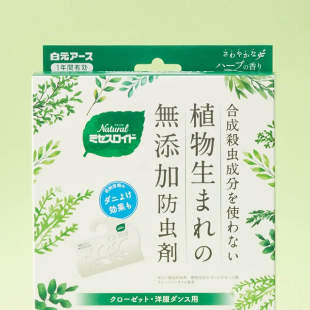 白元アース株式会社Naturalミセスロイド 合成殺虫成分を使わない植物生まれの無添加防虫剤 パッケージデザイン パッケージデザイン