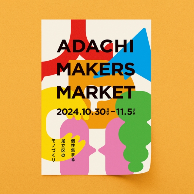 しんきん地域創生ネットワーク株式会社ADACHI MAKERS MARKET パッケージデザイン