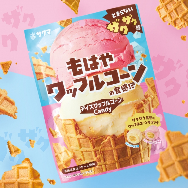 サクマ製菓株式会社アイスワッフルコーンキャンディ<br>パッケージデザイン パッケージデザイン