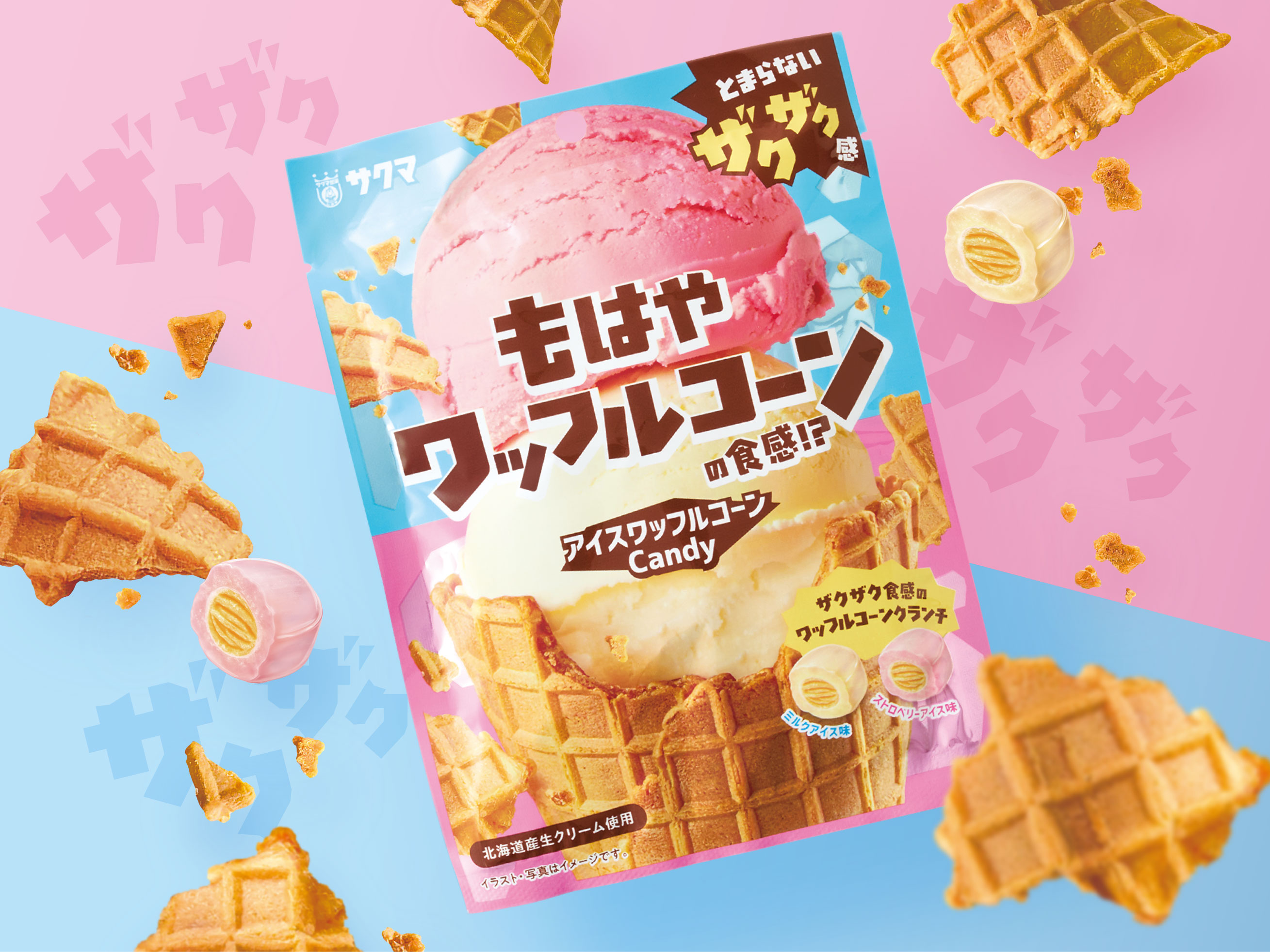 アイスワッフルコーンキャンディパッケージデザイン パッケージデザイン 