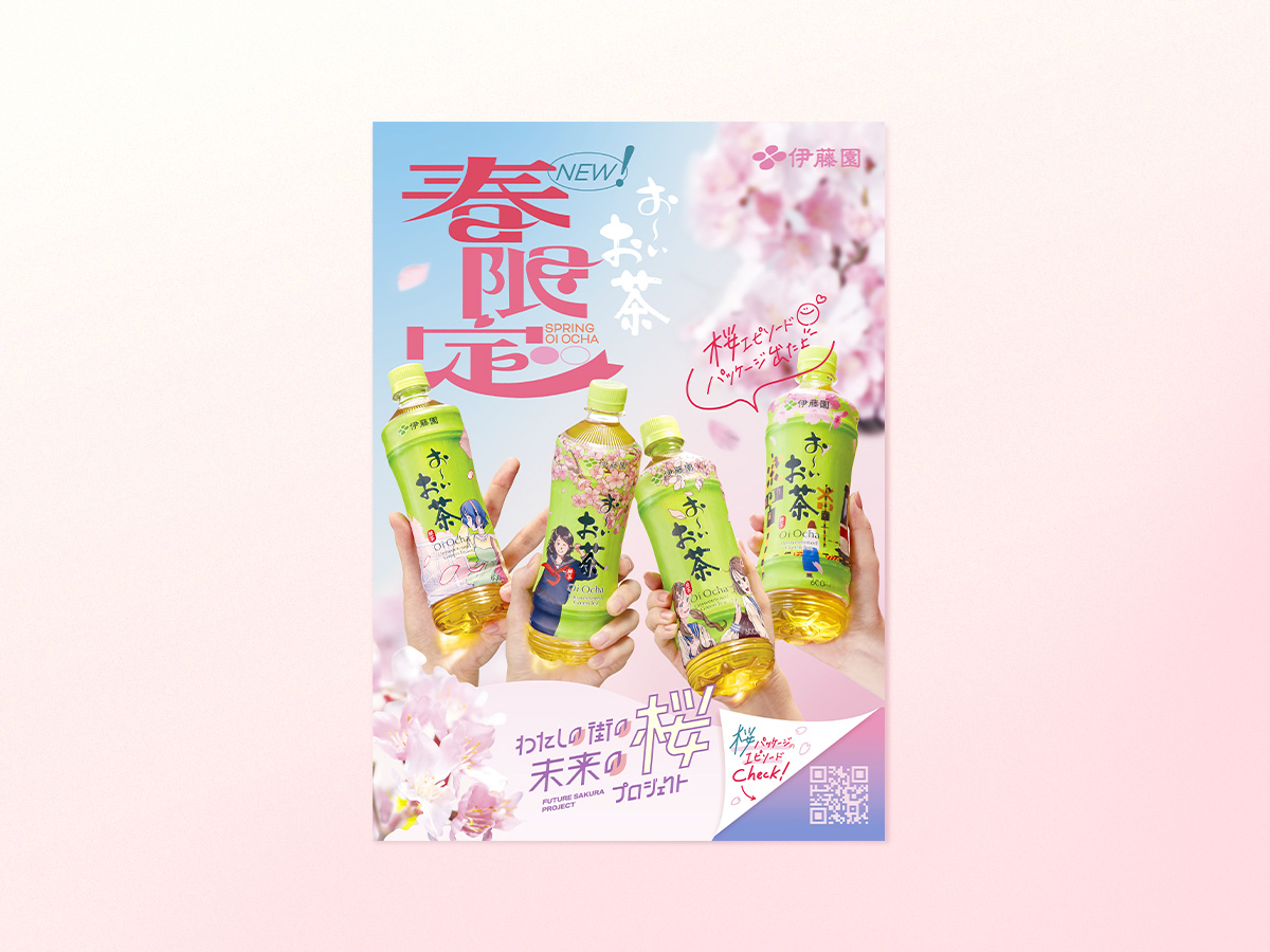 「お～いお茶」桜エピソードパッケージ	販促物デザイン パッケージデザイン 