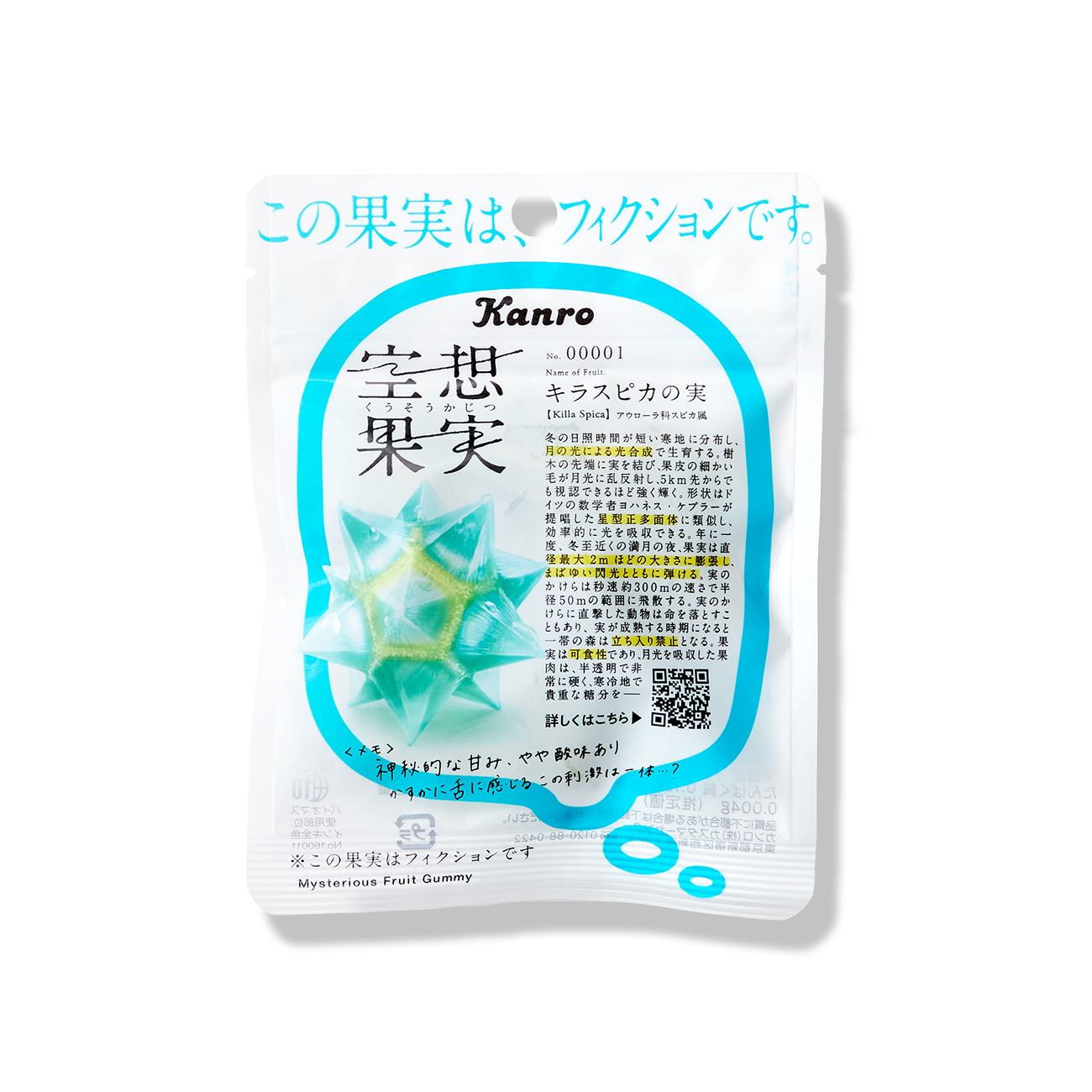 空想果実キラスピカ1